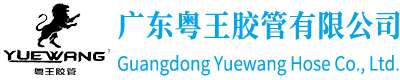 廣州高壓膠管_高壓油管批發(fā)_扣壓壓管機_廣東粵王膠管有限公司